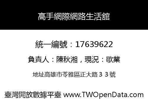 高手網際網路生活舘