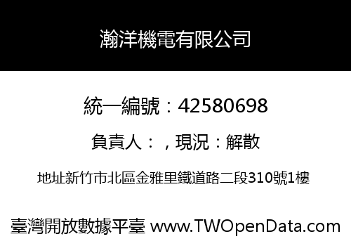 瀚洋機電有限公司