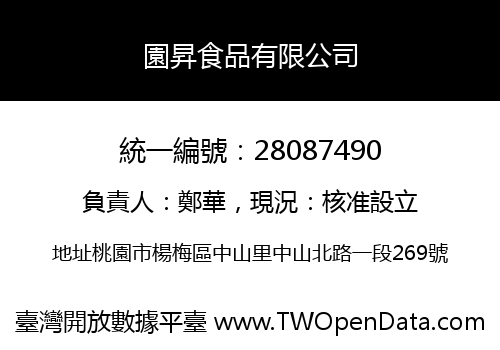 園昇食品有限公司