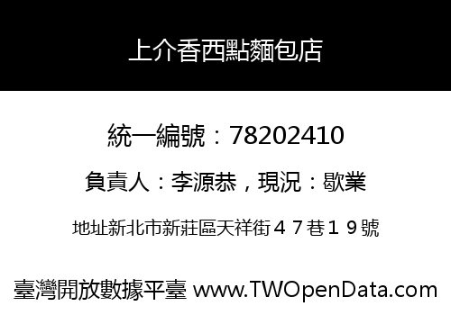 上介香西點麵包店