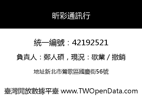 昕彩通訊行