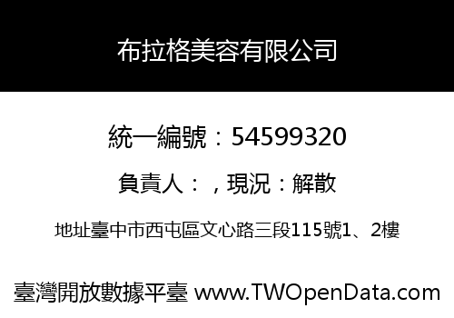 布拉格美容有限公司