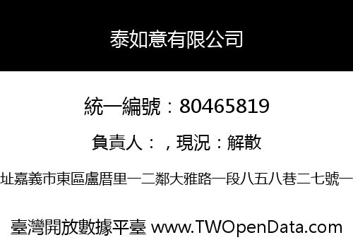 泰如意有限公司