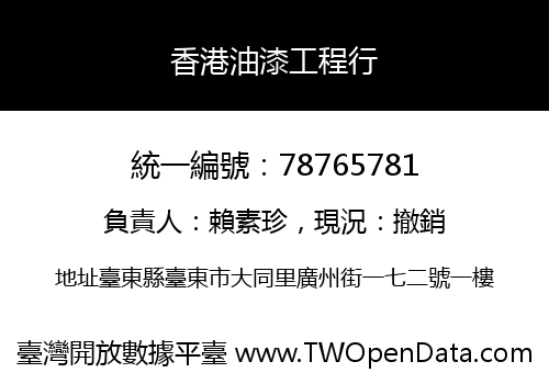 香港油漆工程行