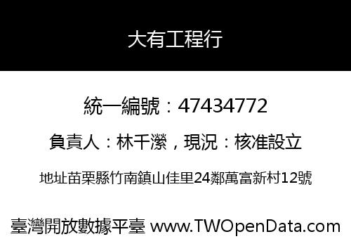 大有工程行