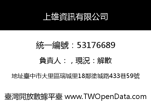 上雄資訊有限公司