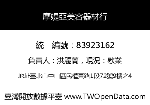 摩媞亞美容器材行