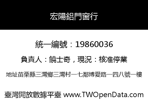 宏陽鋁門窗行
