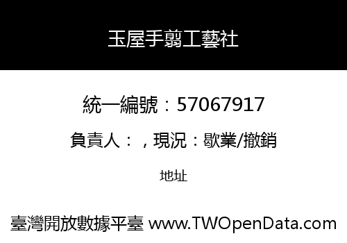 玉屋手翦工藝社