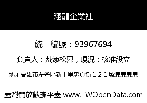翔龍企業社