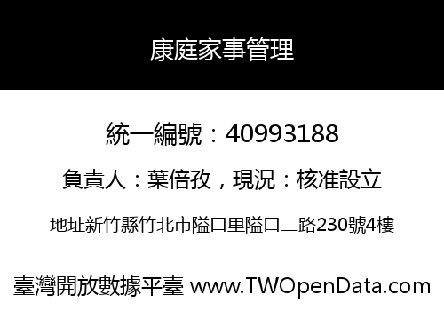 康庭家事管理