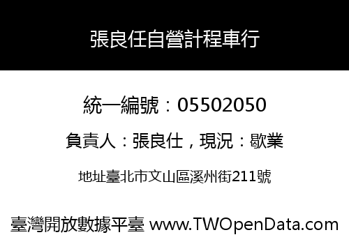 張良任自營計程車行