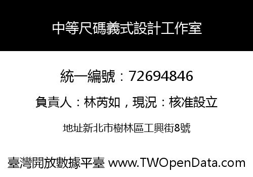 中等尺碼義式設計工作室