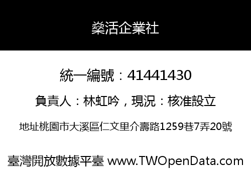 燊活企業社