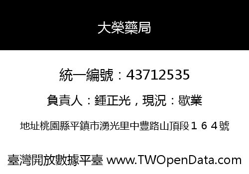 大榮藥局