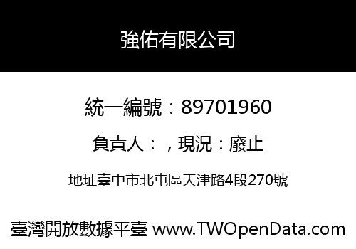 強佑有限公司
