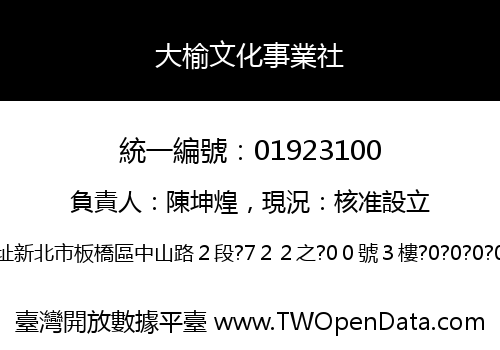 大榆文化事業社