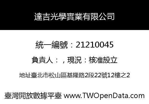 達吉光學實業有限公司
