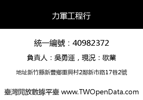 力軍工程行