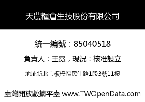 天農糧倉生技股份有限公司