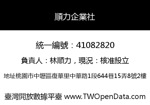 順力企業社