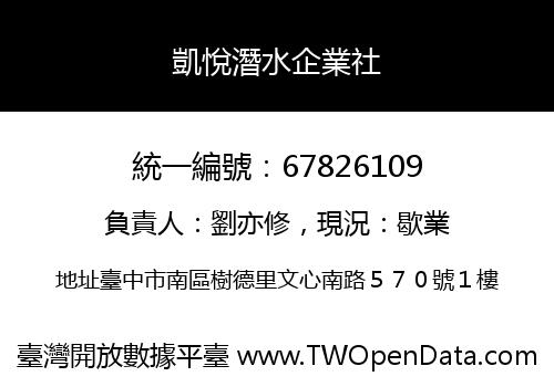 凱悅潛水企業社