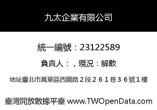 九太企業有限公司