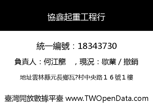 協鑫起重工程行