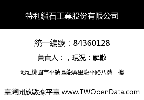 特利鑽石工業股份有限公司