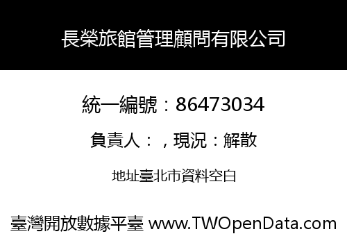 長榮旅館管理顧問有限公司