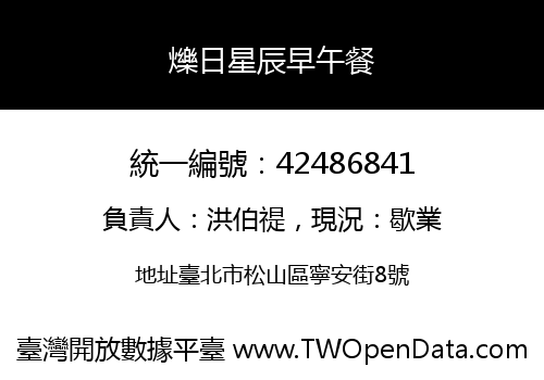 爍日星辰早午餐