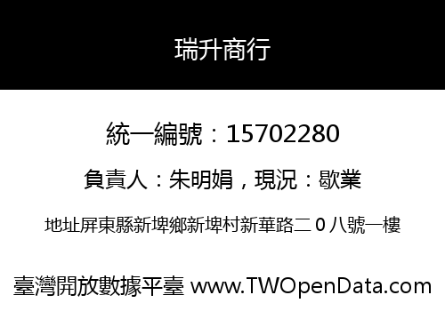 瑞升商行