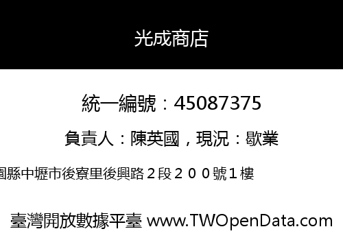光成商店