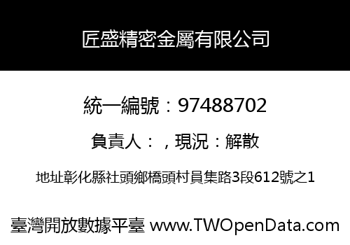 匠盛精密金屬有限公司