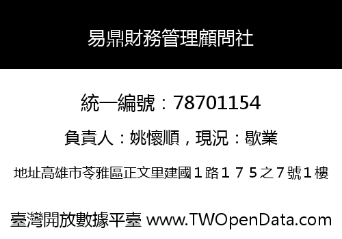 易鼎財務管理顧問社
