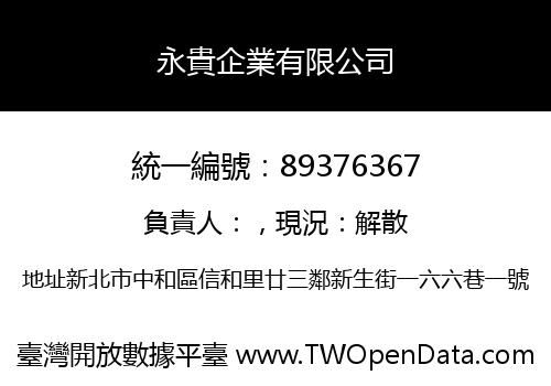 永貴企業有限公司