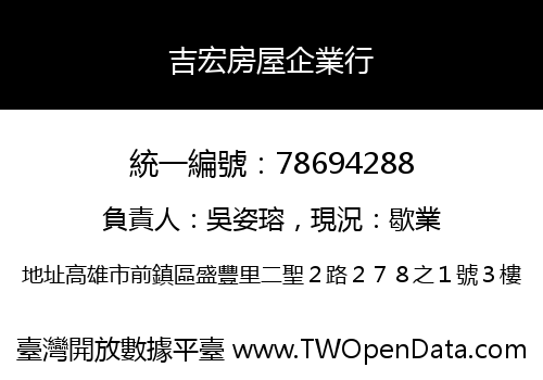 吉宏房屋企業行