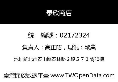 泰欣商店
