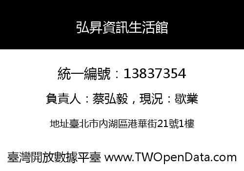 弘昇資訊生活館