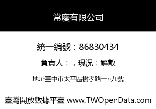 常慶有限公司