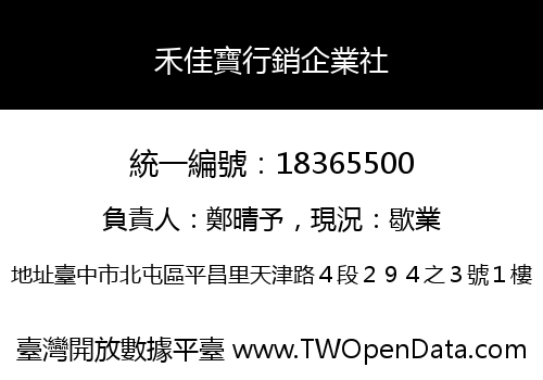 禾佳寶行銷企業社