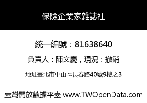 保險企業家雜誌社