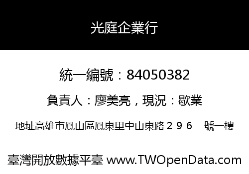 光庭企業行