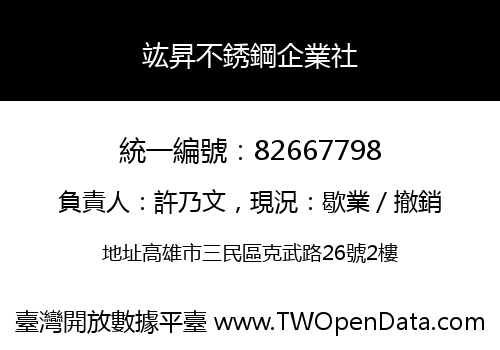 竑昇不銹鋼企業社