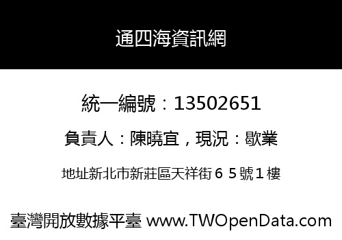 通四海資訊網