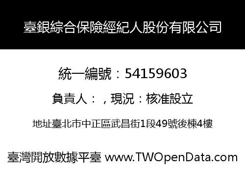 臺銀綜合保險經紀人股份有限公司