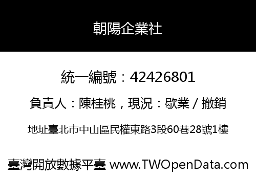 朝陽企業社