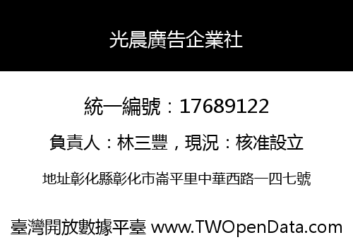 光晨廣告企業社