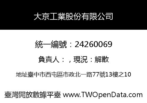 大京工業股份有限公司