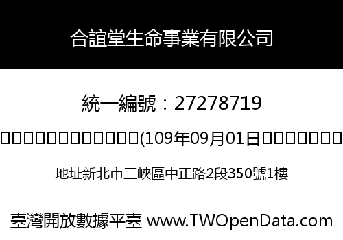 合誼堂生命事業有限公司